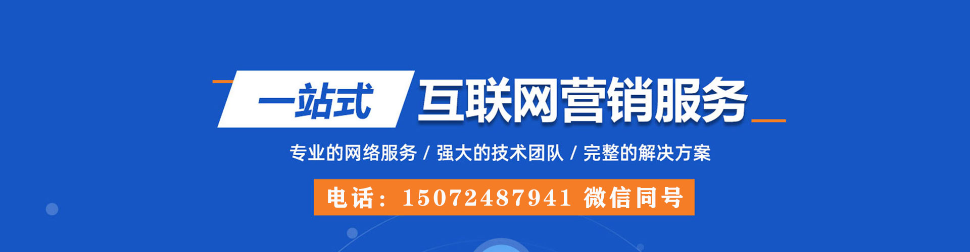 围场竞价推广